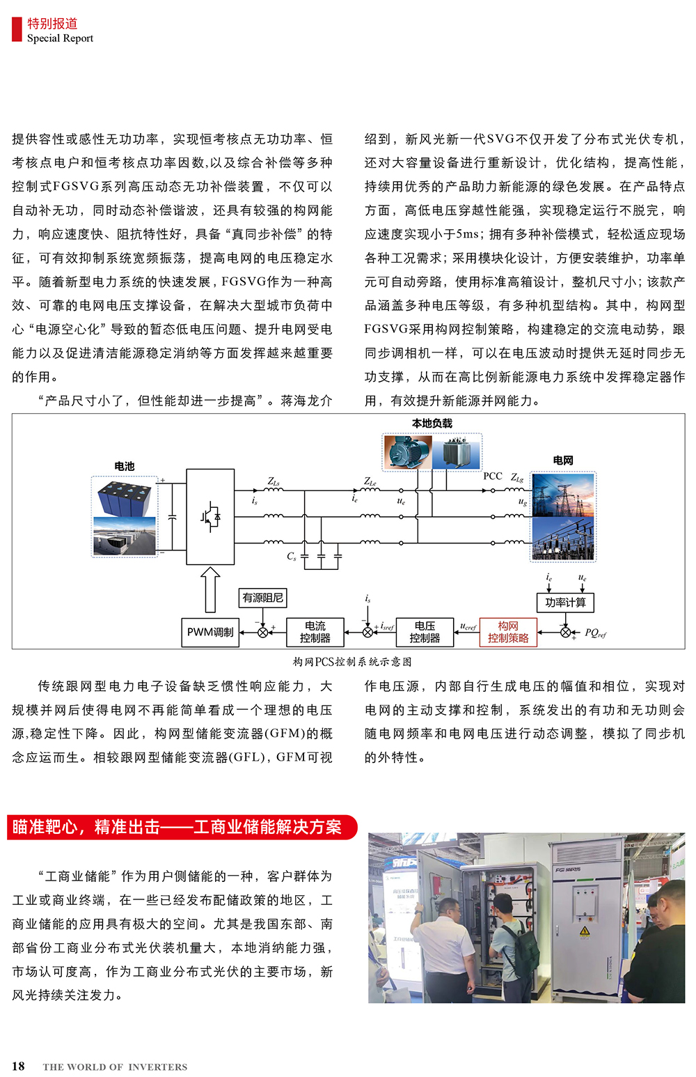 B2406前彩-新風光：創新驅動，引領綠色新篇章(3)-2.jpg