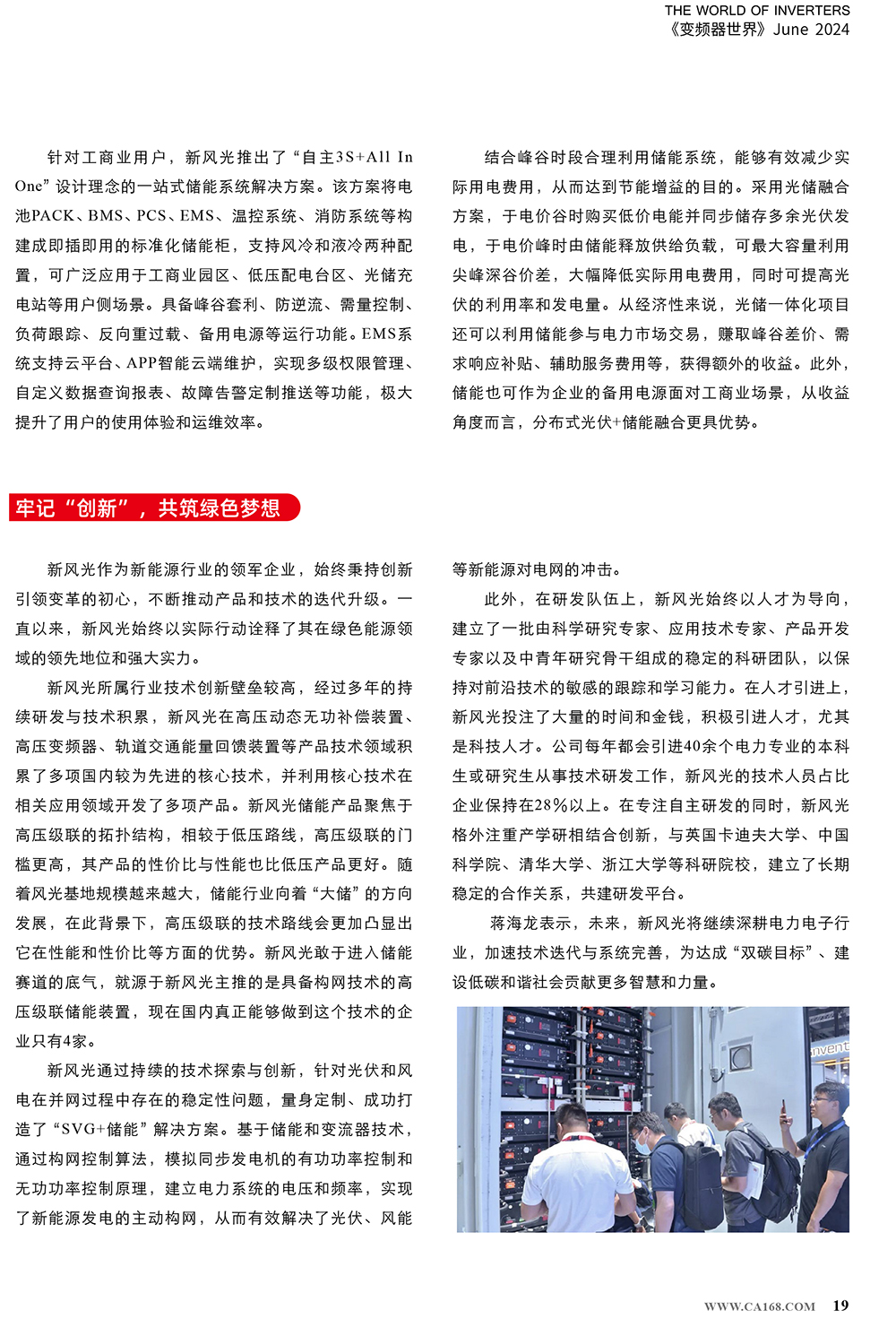 B2406前彩-新風光：創新驅動，引領綠色新篇章(3)-3.jpg